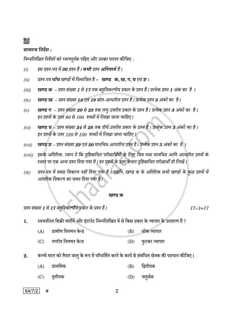 Geography (भूगोल) 2024-2025 - CBSE 12th - Class 12 [कक्षा १२] - CBSE (Central Board of Secondary Education) question paper with PDF download