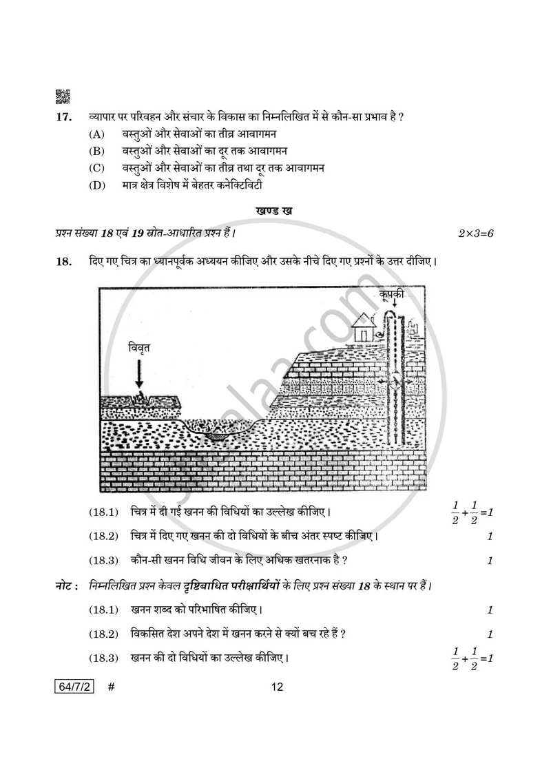 Geography (भूगोल) 2024-2025 - CBSE 12th - Class 12 [कक्षा १२] - CBSE (Central Board of Secondary Education) question paper with PDF download