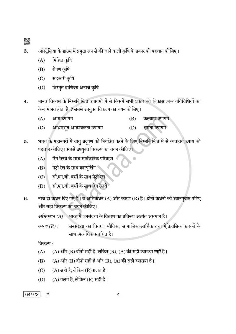 Geography (भूगोल) 2024-2025 - CBSE 12th - Class 12 [कक्षा १२] - CBSE (Central Board of Secondary Education) question paper with PDF download