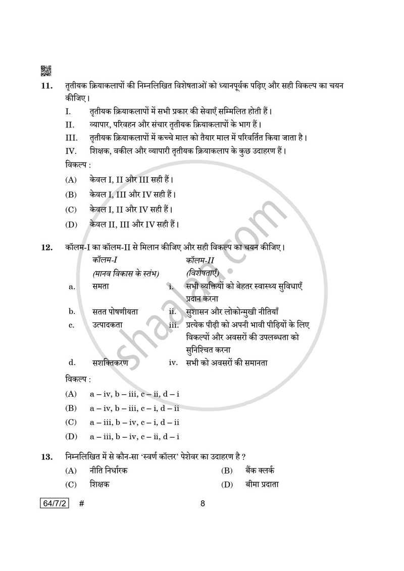 Geography (भूगोल) 2024-2025 - CBSE 12th - Class 12 [कक्षा १२] - CBSE (Central Board of Secondary Education) question paper with PDF download