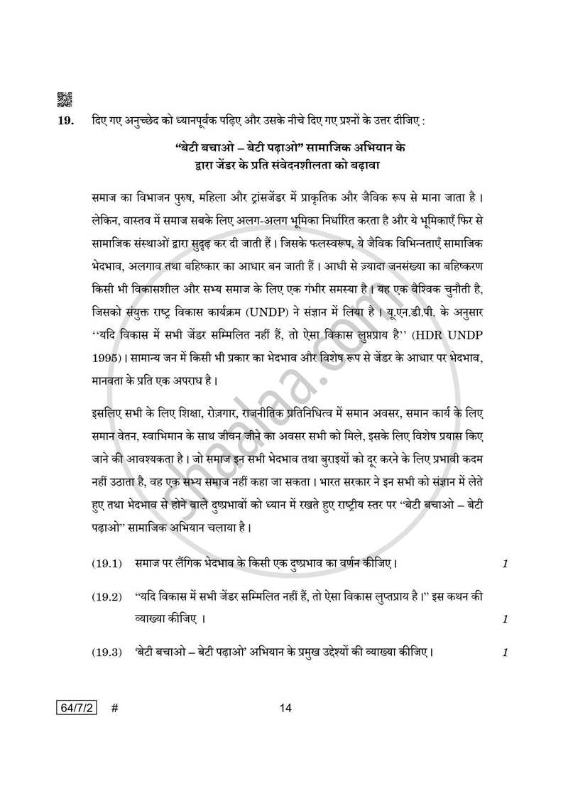 Geography (भूगोल) 2024-2025 - CBSE 12th - Class 12 [कक्षा १२] - CBSE (Central Board of Secondary Education) question paper with PDF download