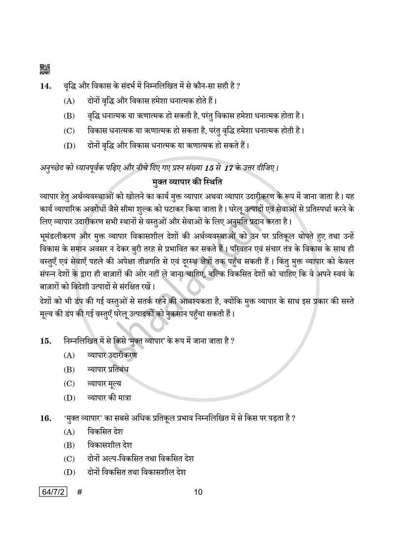 Geography (भूगोल) 2024-2025 - CBSE 12th - Class 12 [कक्षा १२] - CBSE (Central Board of Secondary Education) question paper with PDF download