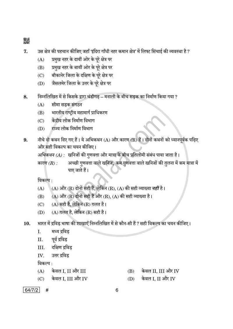 Geography (भूगोल) 2024-2025 - CBSE 12th - Class 12 [कक्षा १२] - CBSE (Central Board of Secondary Education) question paper with PDF download