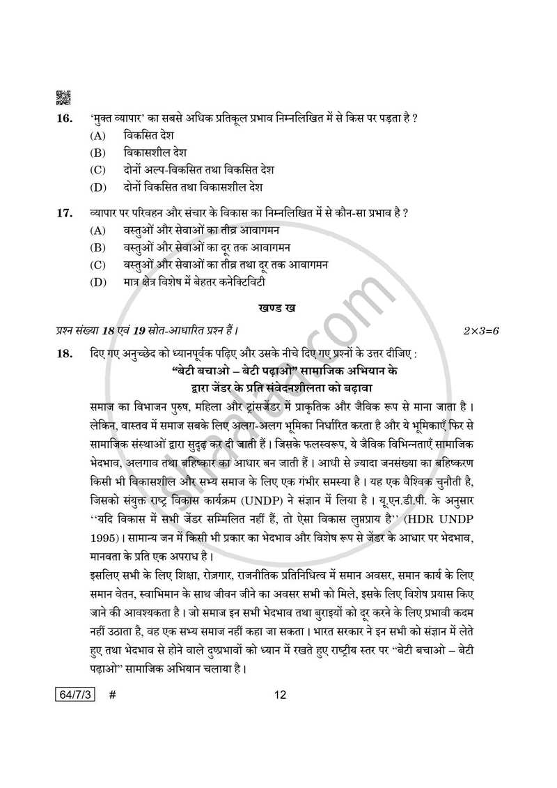 Geography (भूगोल) 2024-2025 - CBSE 12th - Class 12 [कक्षा १२] - CBSE (Central Board of Secondary Education) question paper with PDF download