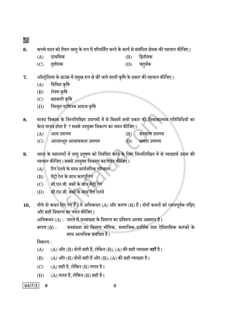 Geography (भूगोल) 2024-2025 - CBSE 12th - Class 12 [कक्षा १२] - CBSE (Central Board of Secondary Education) question paper with PDF download