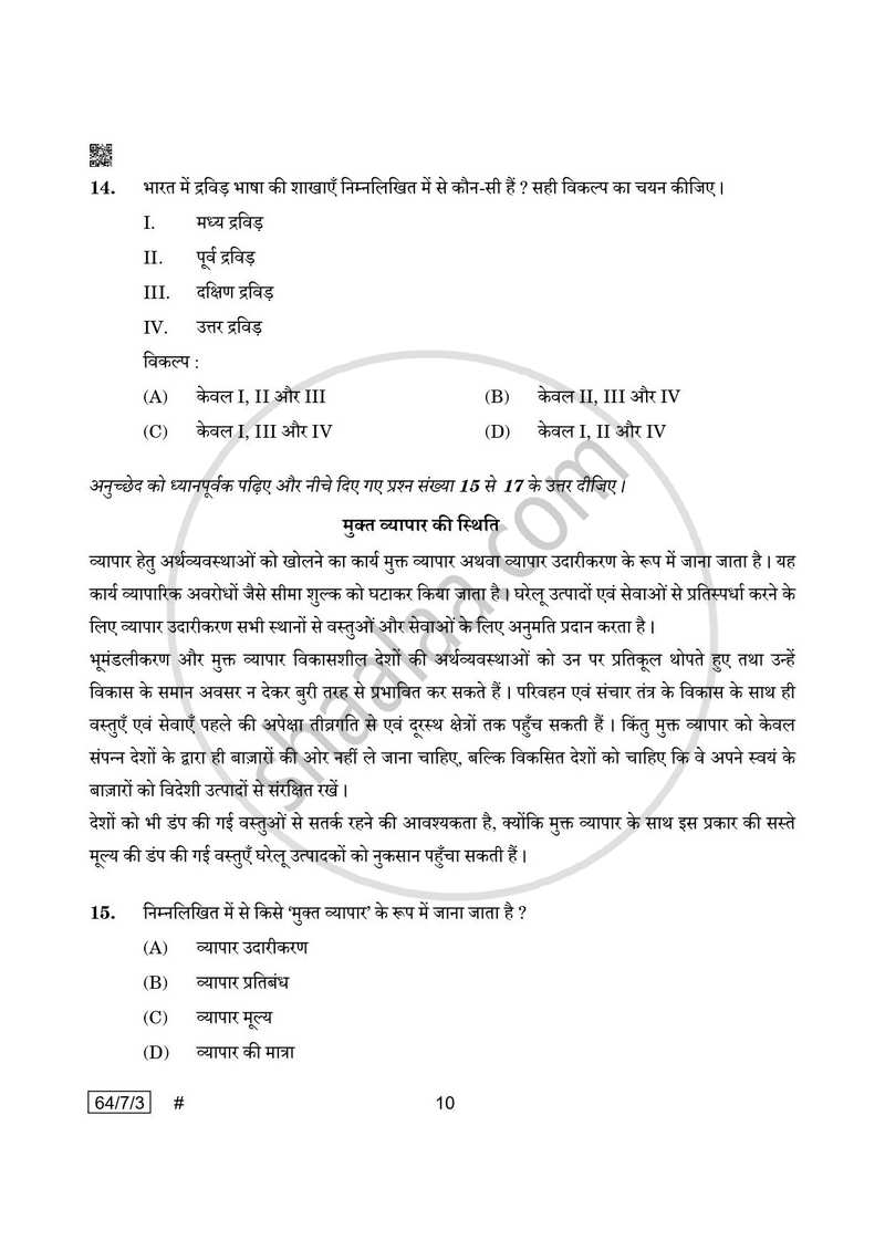 Geography (भूगोल) 2024-2025 - CBSE 12th - Class 12 [कक्षा १२] - CBSE (Central Board of Secondary Education) question paper with PDF download