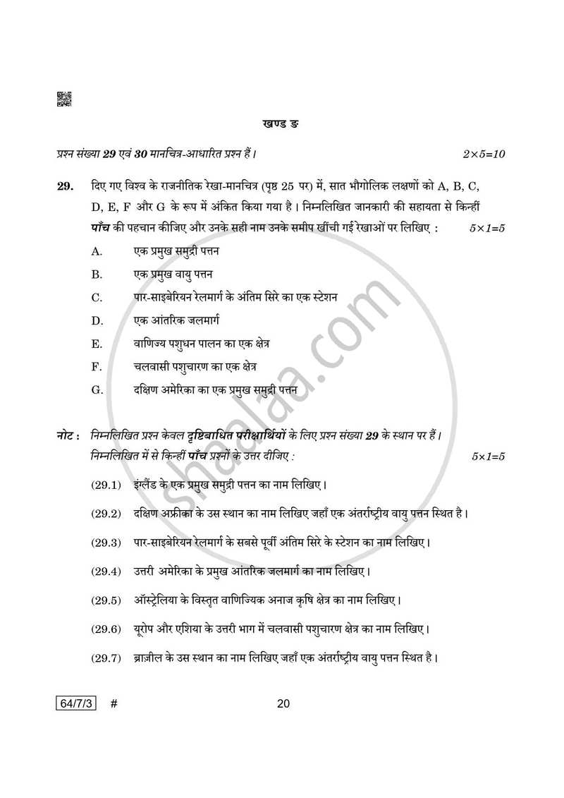 Geography (भूगोल) 2024-2025 - CBSE 12th - Class 12 [कक्षा १२] - CBSE (Central Board of Secondary Education) question paper with PDF download
