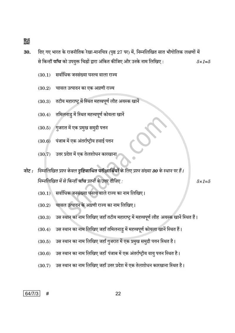Geography (भूगोल) 2024-2025 - CBSE 12th - Class 12 [कक्षा १२] - CBSE (Central Board of Secondary Education) question paper with PDF download