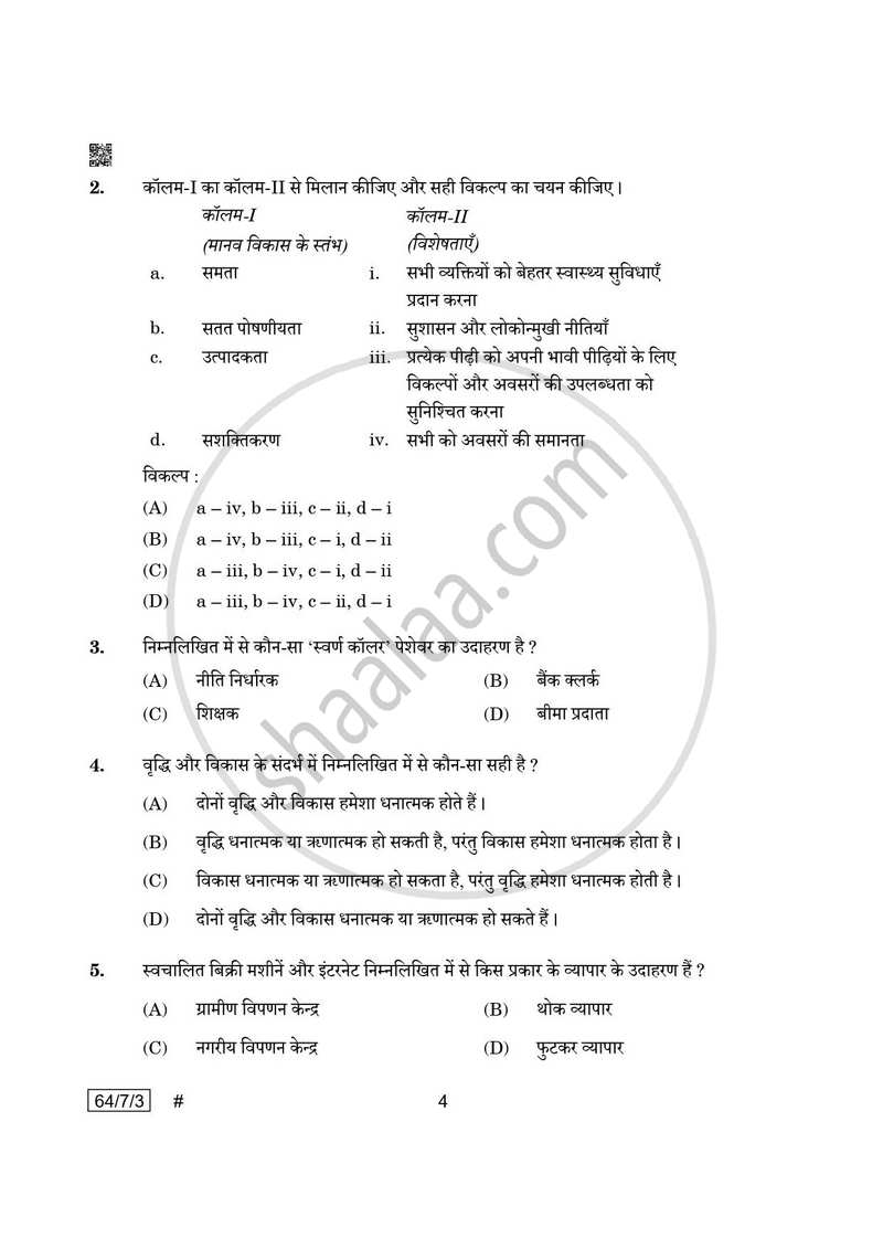 Geography (भूगोल) 2024-2025 - CBSE 12th - Class 12 [कक्षा १२] - CBSE (Central Board of Secondary Education) question paper with PDF download