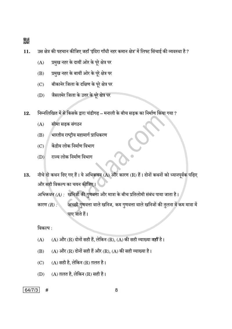 Geography (भूगोल) 2024-2025 - CBSE 12th - Class 12 [कक्षा १२] - CBSE (Central Board of Secondary Education) question paper with PDF download