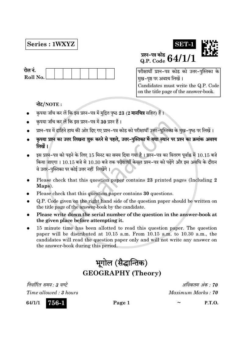 Geography (भूगोल) 2024-2025 - CBSE 12th - Class 12 [कक्षा १२] - CBSE (Central Board of Secondary Education) question paper with PDF download
