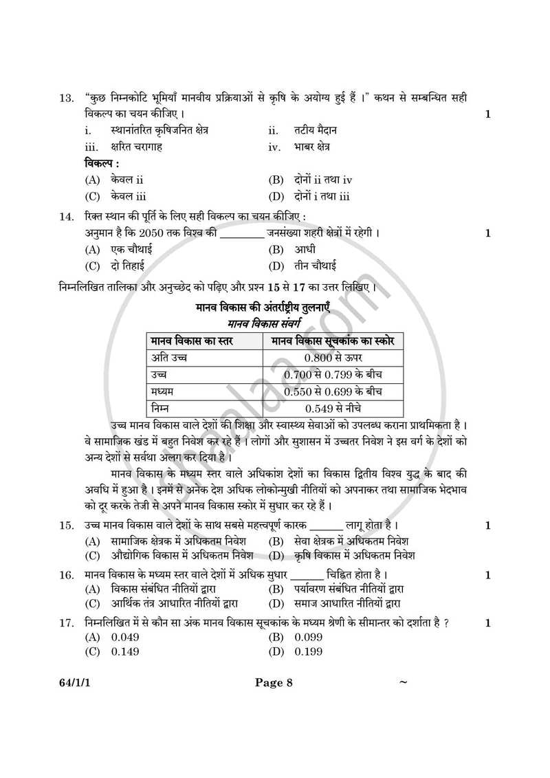 Geography (भूगोल) 2024-2025 - CBSE 12th - Class 12 [कक्षा १२] - CBSE (Central Board of Secondary Education) question paper with PDF download