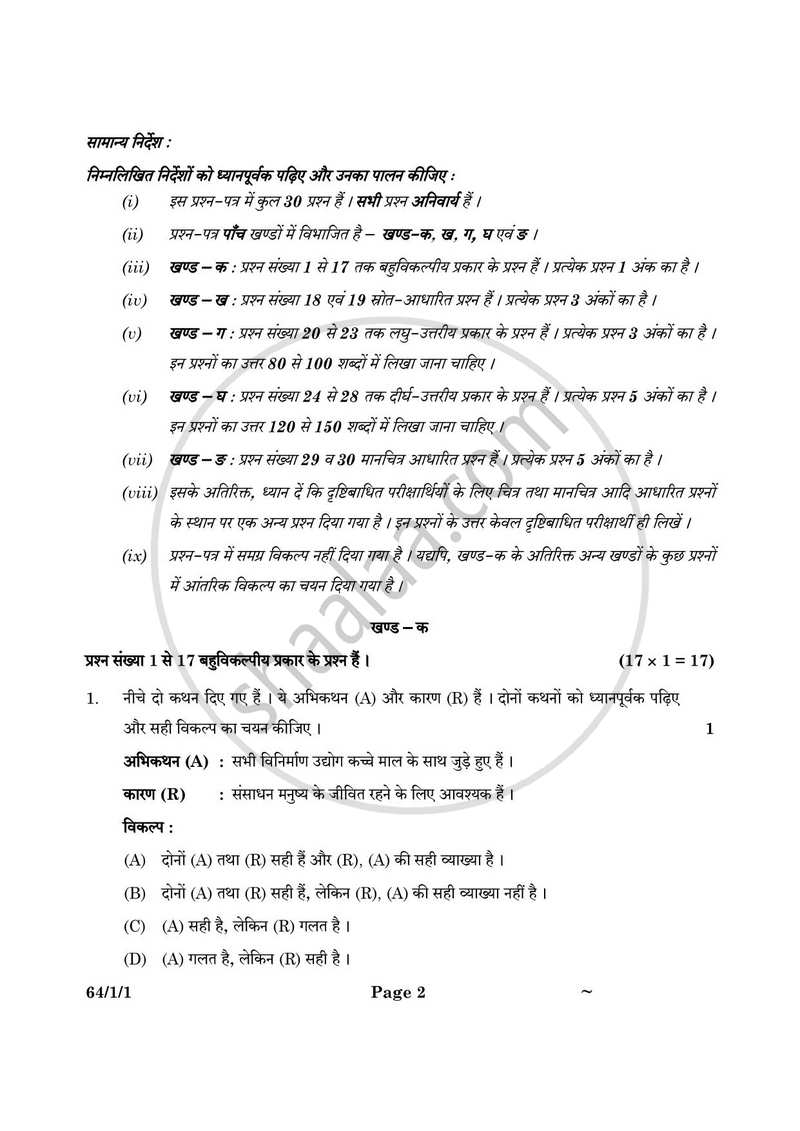 Geography (भूगोल) 2024-2025 - CBSE 12th - Class 12 [कक्षा १२] - CBSE (Central Board of Secondary Education) question paper with PDF download