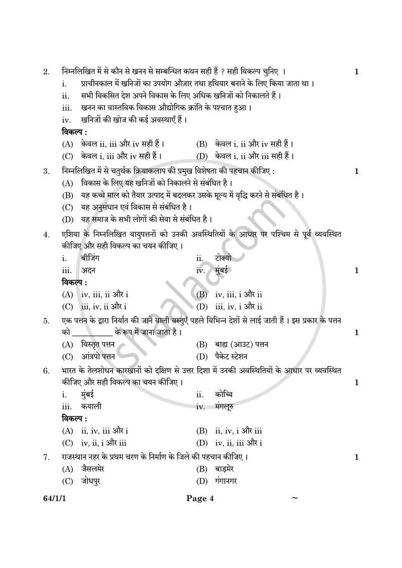 Geography (भूगोल) 2024-2025 - CBSE 12th - Class 12 [कक्षा १२] - CBSE (Central Board of Secondary Education) question paper with PDF download