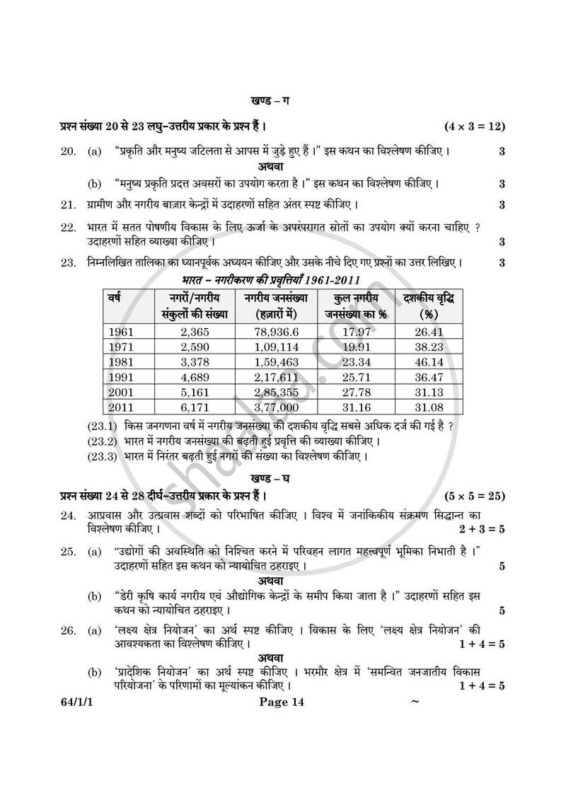Geography (भूगोल) 2024-2025 - CBSE 12th - Class 12 [कक्षा १२] - CBSE (Central Board of Secondary Education) question paper with PDF download