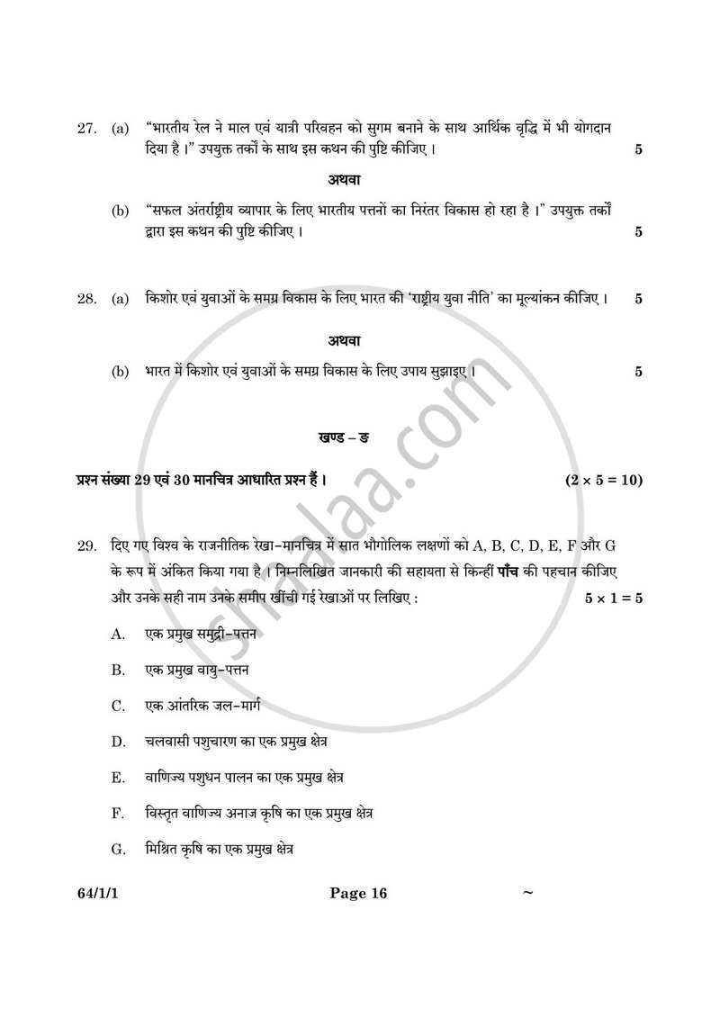 Geography (भूगोल) 2024-2025 - CBSE 12th - Class 12 [कक्षा १२] - CBSE (Central Board of Secondary Education) question paper with PDF download