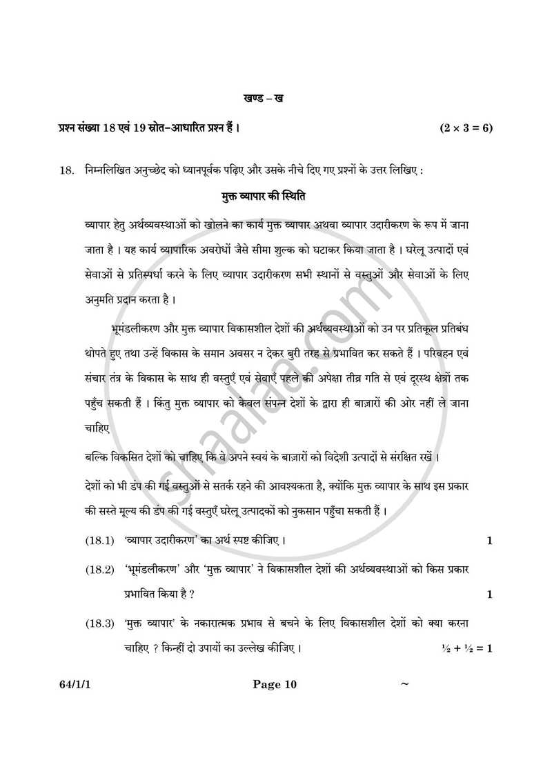 Geography (भूगोल) 2024-2025 - CBSE 12th - Class 12 [कक्षा १२] - CBSE (Central Board of Secondary Education) question paper with PDF download