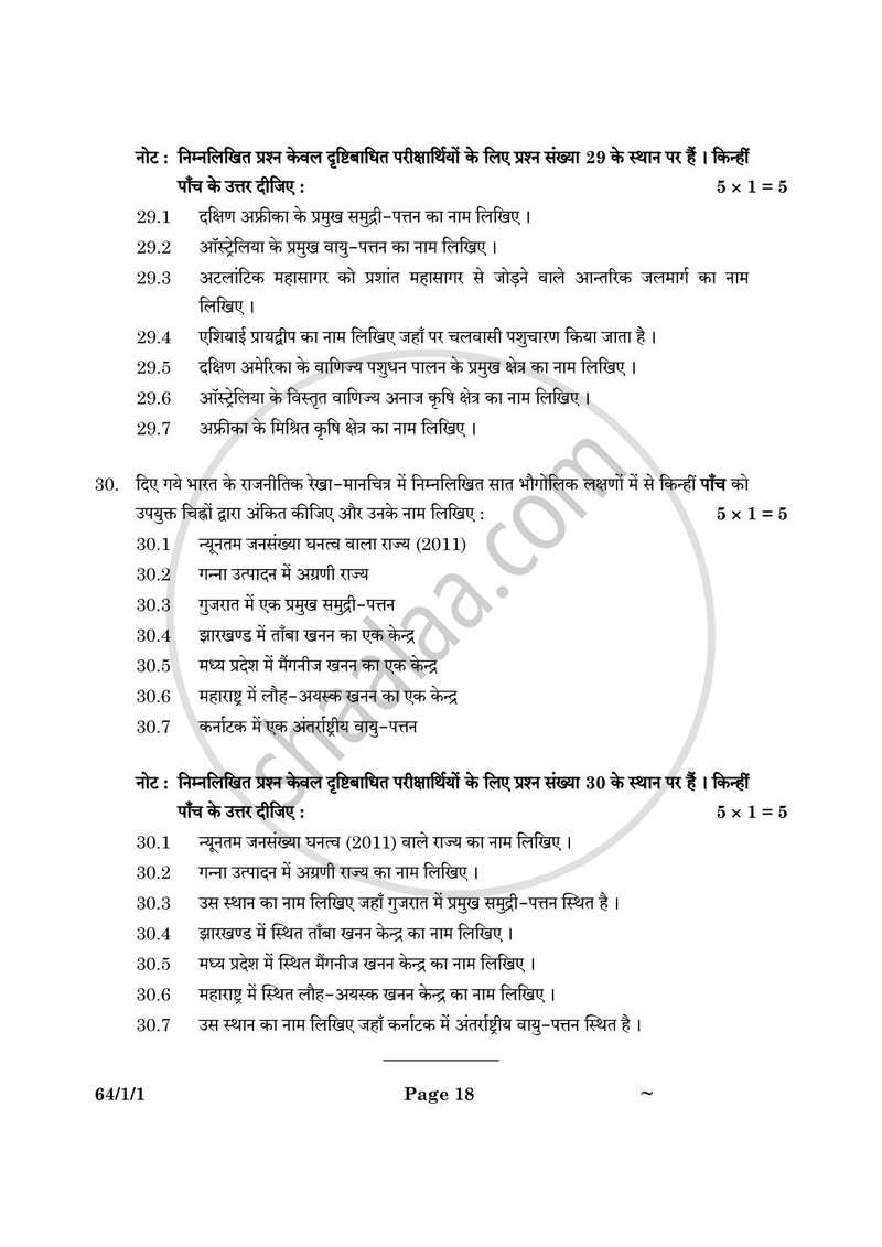 Geography (भूगोल) 2024-2025 - CBSE 12th - Class 12 [कक्षा १२] - CBSE (Central Board of Secondary Education) question paper with PDF download