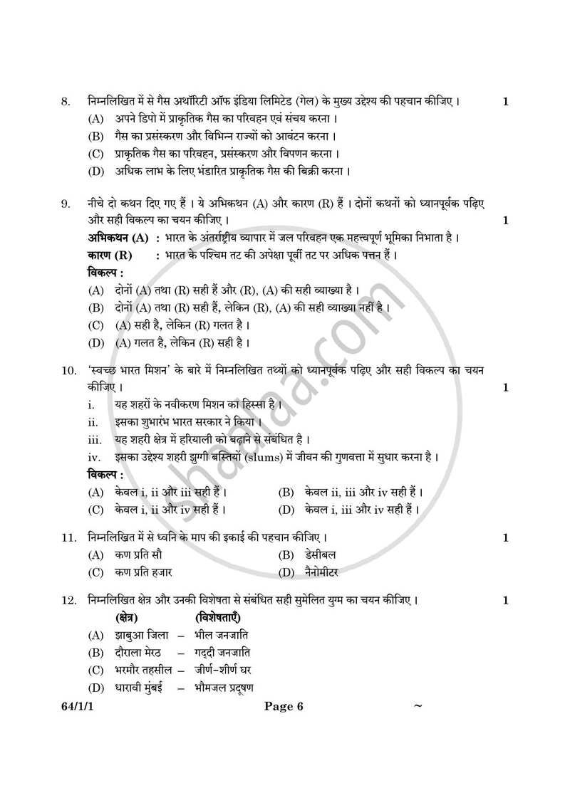 Geography (भूगोल) 2024-2025 - CBSE 12th - Class 12 [कक्षा १२] - CBSE (Central Board of Secondary Education) question paper with PDF download