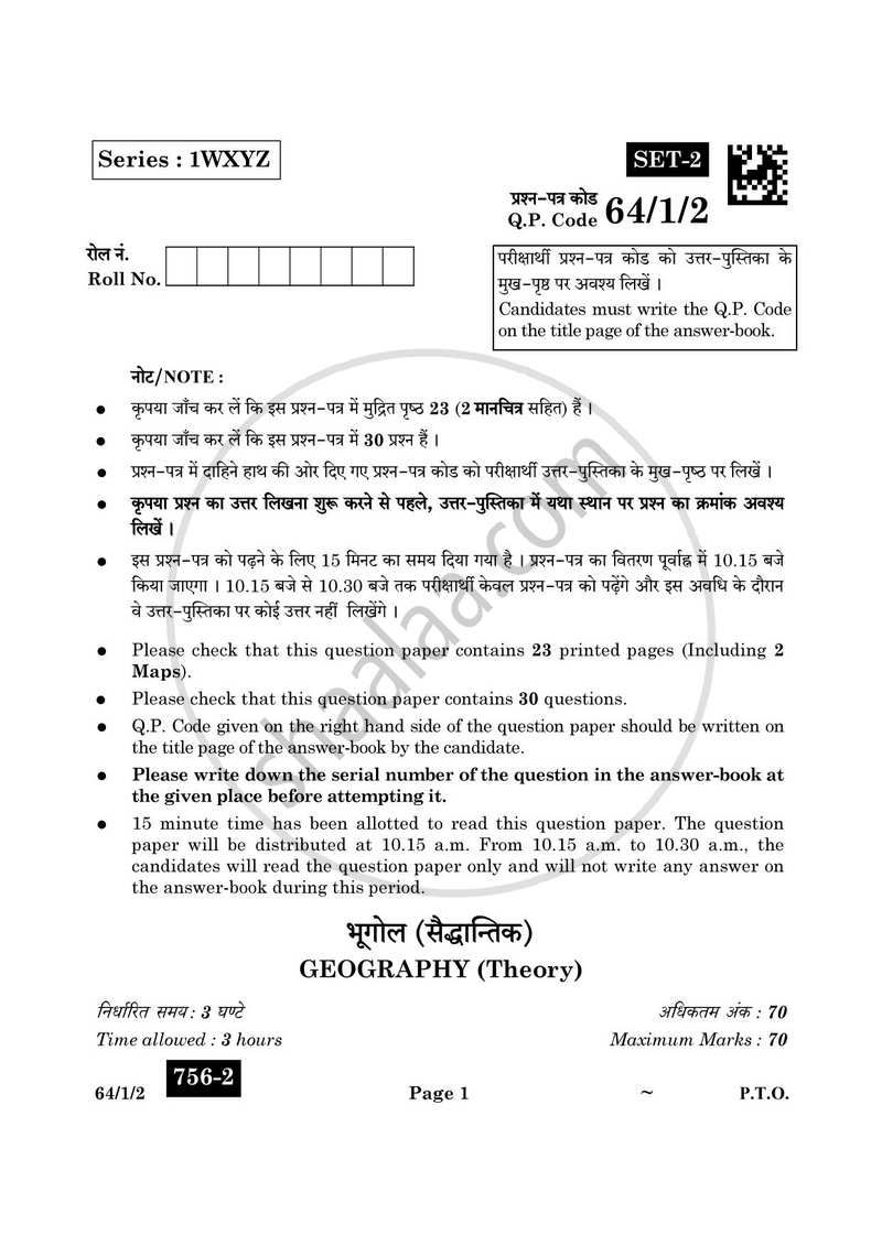Geography (भूगोल) 2024-2025 - CBSE 12th - Class 12 [कक्षा १२] - CBSE (Central Board of Secondary Education) question paper with PDF download
