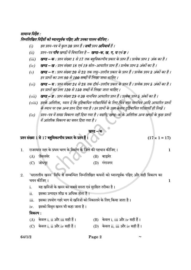 Geography (भूगोल) 2024-2025 - CBSE 12th - Class 12 [कक्षा १२] - CBSE (Central Board of Secondary Education) question paper with PDF download