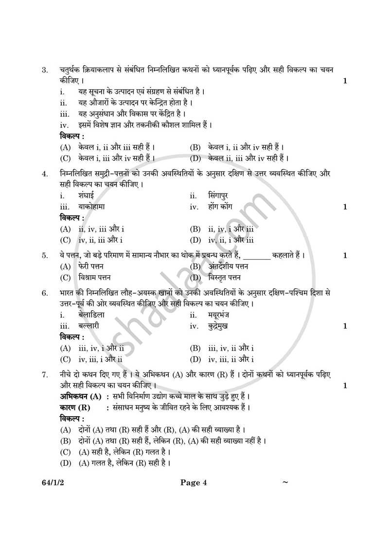 Geography (भूगोल) 2024-2025 - CBSE 12th - Class 12 [कक्षा १२] - CBSE (Central Board of Secondary Education) question paper with PDF download