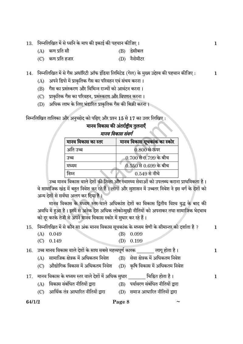 Geography (भूगोल) 2024-2025 - CBSE 12th - Class 12 [कक्षा १२] - CBSE (Central Board of Secondary Education) question paper with PDF download
