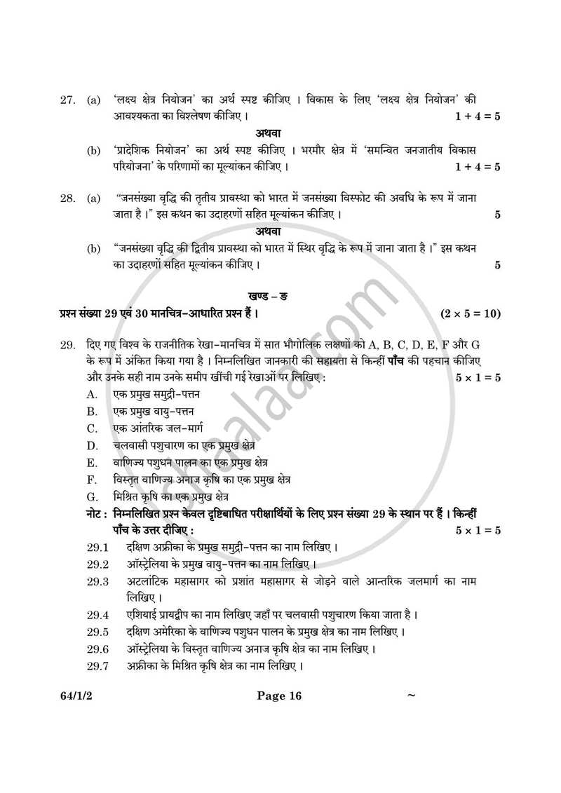 Geography (भूगोल) 2024-2025 - CBSE 12th - Class 12 [कक्षा १२] - CBSE (Central Board of Secondary Education) question paper with PDF download