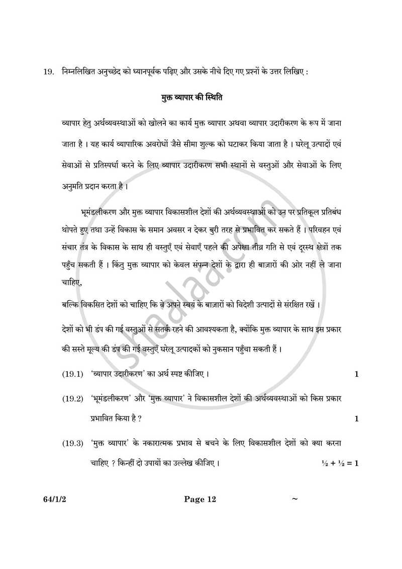Geography (भूगोल) 2024-2025 - CBSE 12th - Class 12 [कक्षा १२] - CBSE (Central Board of Secondary Education) question paper with PDF download