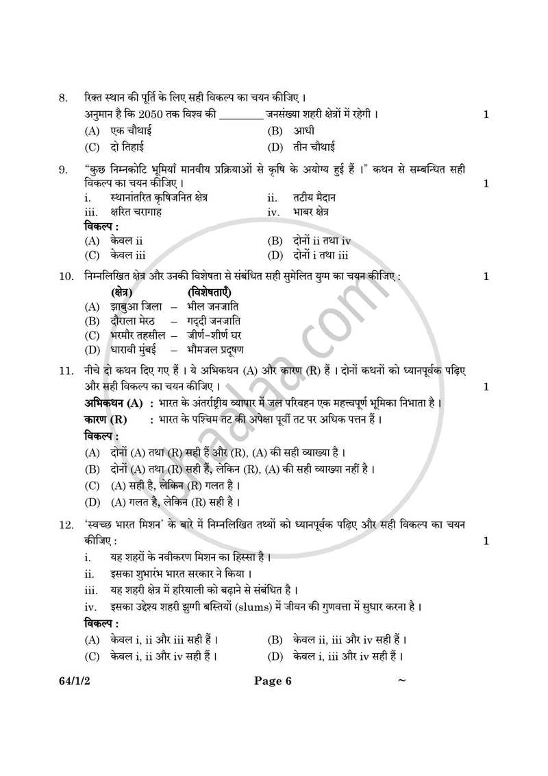 Geography (भूगोल) 2024-2025 - CBSE 12th - Class 12 [कक्षा १२] - CBSE (Central Board of Secondary Education) question paper with PDF download
