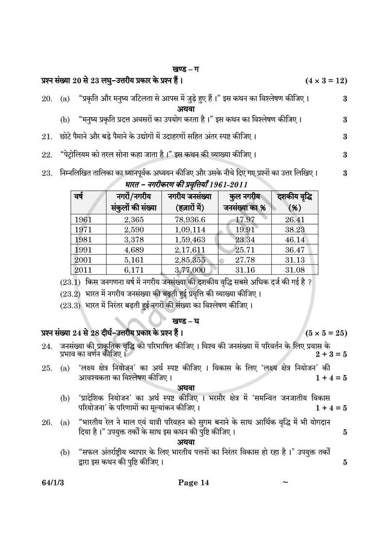 Geography (भूगोल) 2024-2025 - CBSE 12th - Class 12 [कक्षा १२] - CBSE (Central Board of Secondary Education) question paper with PDF download