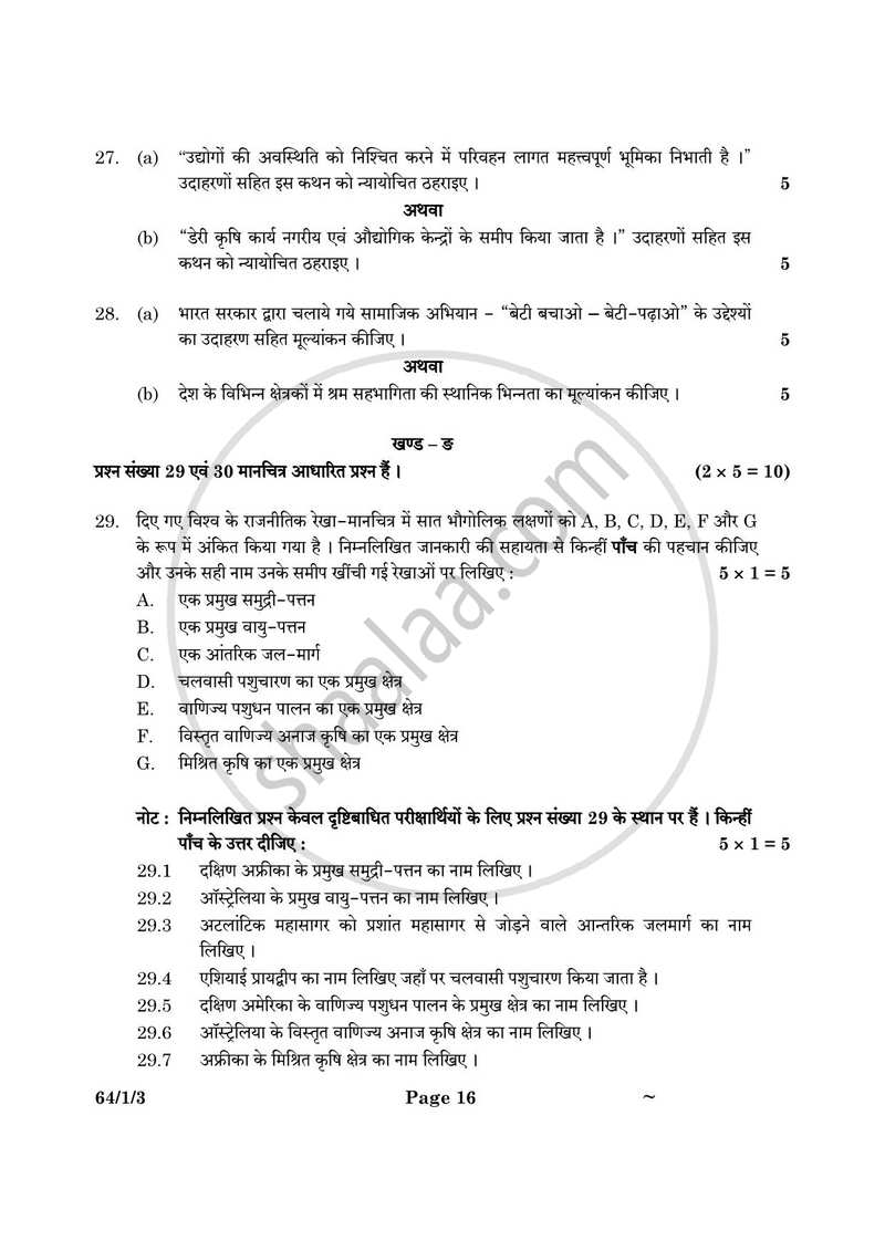 Geography (भूगोल) 2024-2025 - CBSE 12th - Class 12 [कक्षा १२] - CBSE (Central Board of Secondary Education) question paper with PDF download