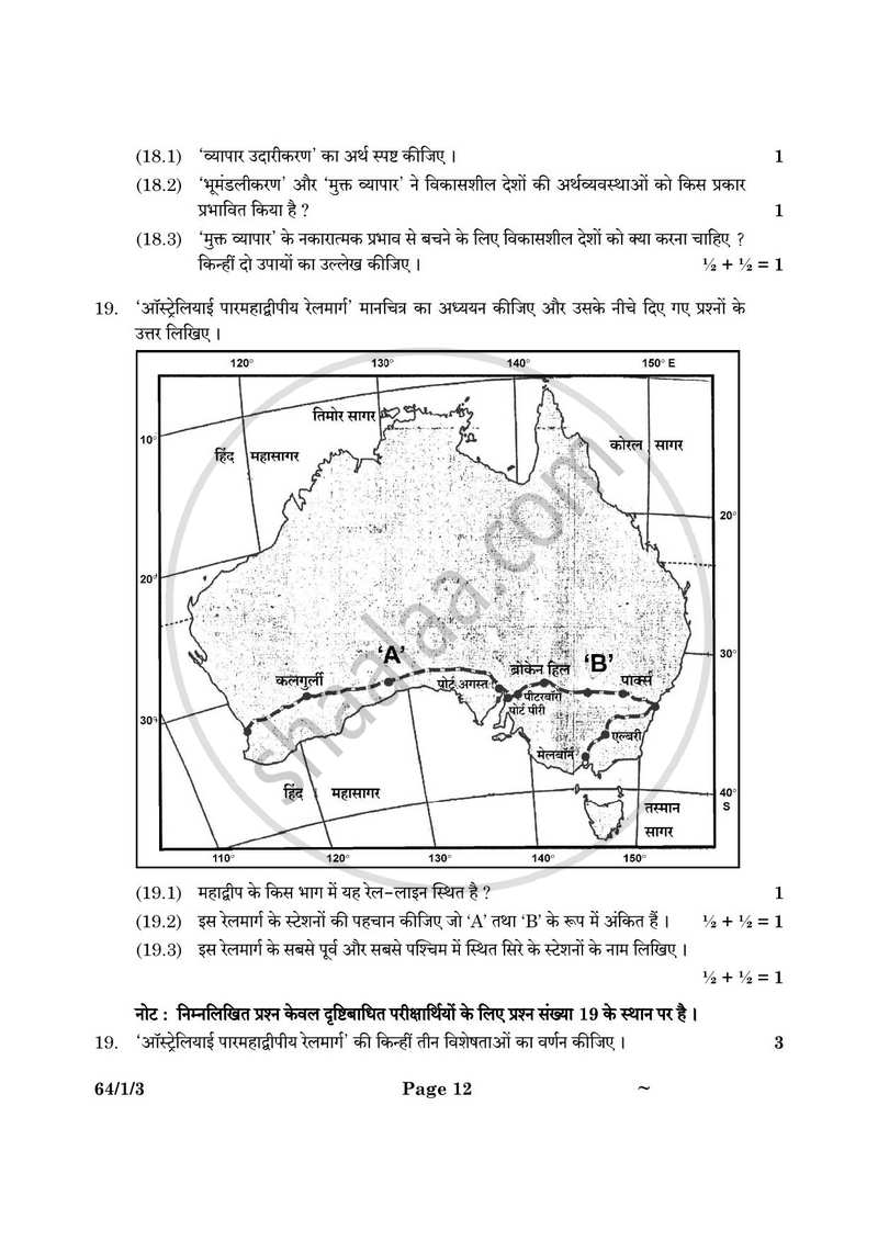 Geography (भूगोल) 2024-2025 - CBSE 12th - Class 12 [कक्षा १२] - CBSE (Central Board of Secondary Education) question paper with PDF download