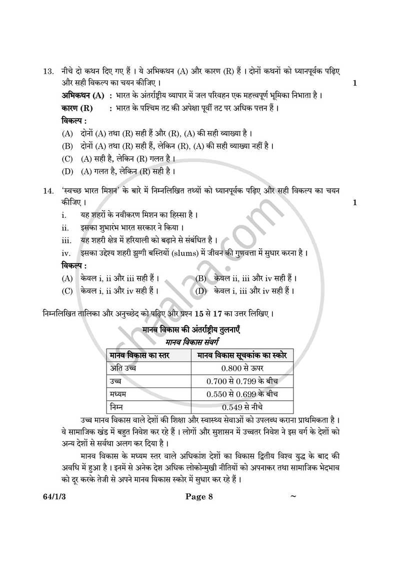 Geography (भूगोल) 2024-2025 - CBSE 12th - Class 12 [कक्षा १२] - CBSE (Central Board of Secondary Education) question paper with PDF download