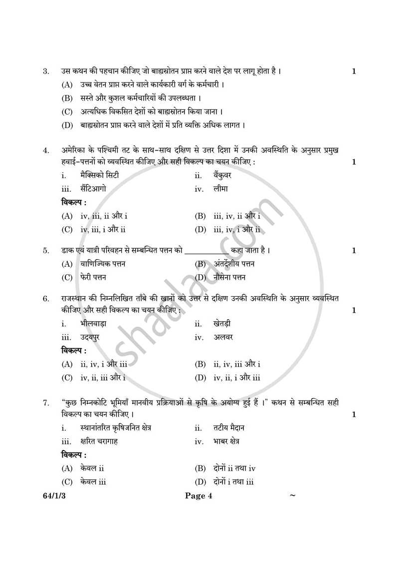 Geography (भूगोल) 2024-2025 - CBSE 12th - Class 12 [कक्षा १२] - CBSE (Central Board of Secondary Education) question paper with PDF download