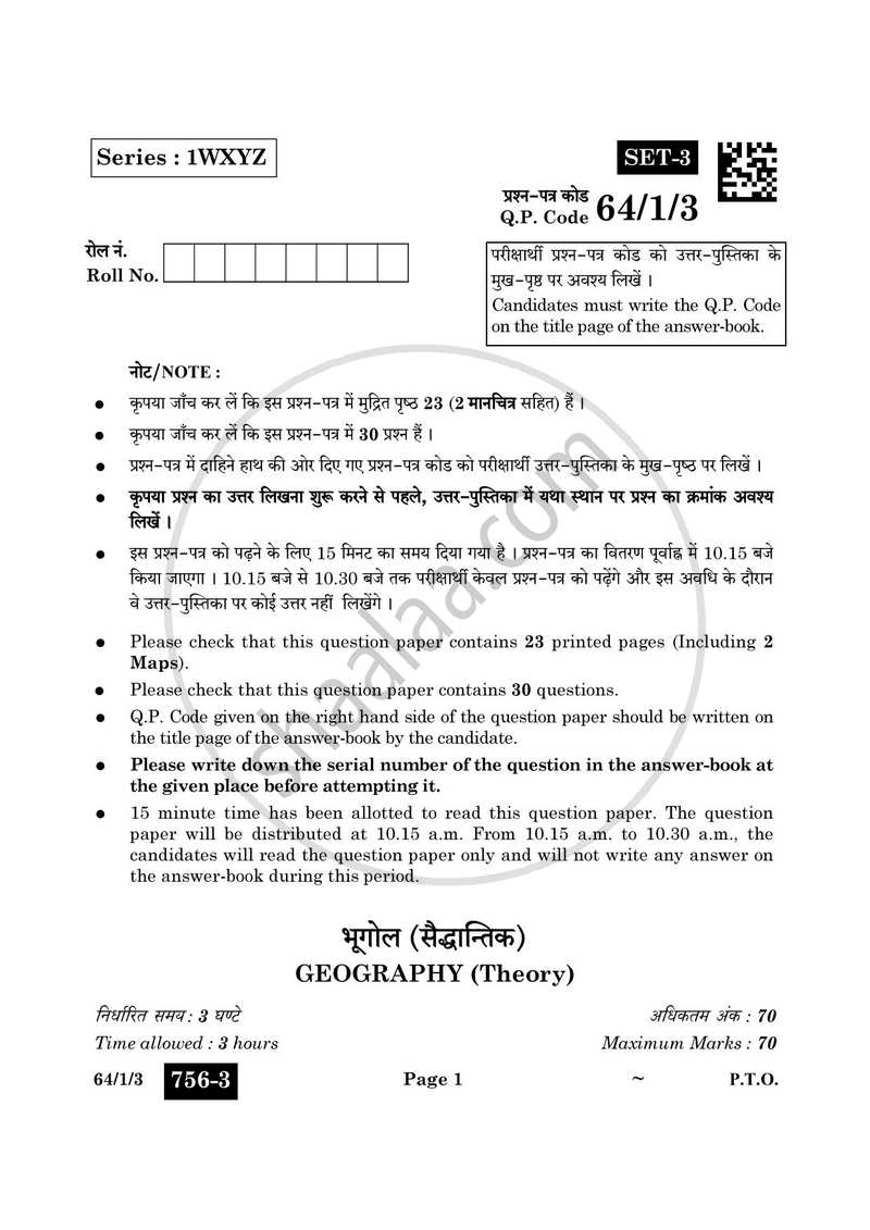 Geography (भूगोल) 2024-2025 - CBSE 12th - Class 12 [कक्षा १२] - CBSE (Central Board of Secondary Education) question paper with PDF download