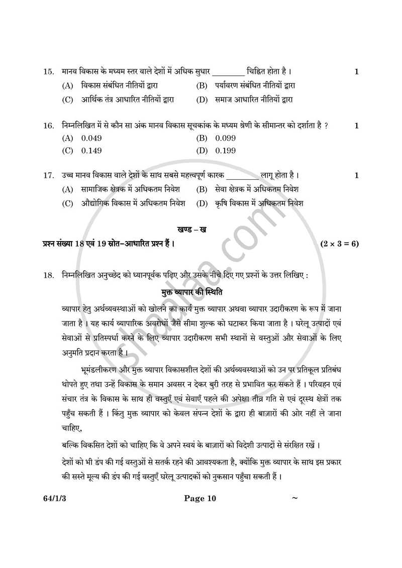 Geography (भूगोल) 2024-2025 - CBSE 12th - Class 12 [कक्षा १२] - CBSE (Central Board of Secondary Education) question paper with PDF download