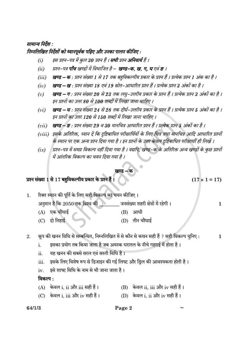 Geography (भूगोल) 2024-2025 - CBSE 12th - Class 12 [कक्षा १२] - CBSE (Central Board of Secondary Education) question paper with PDF download