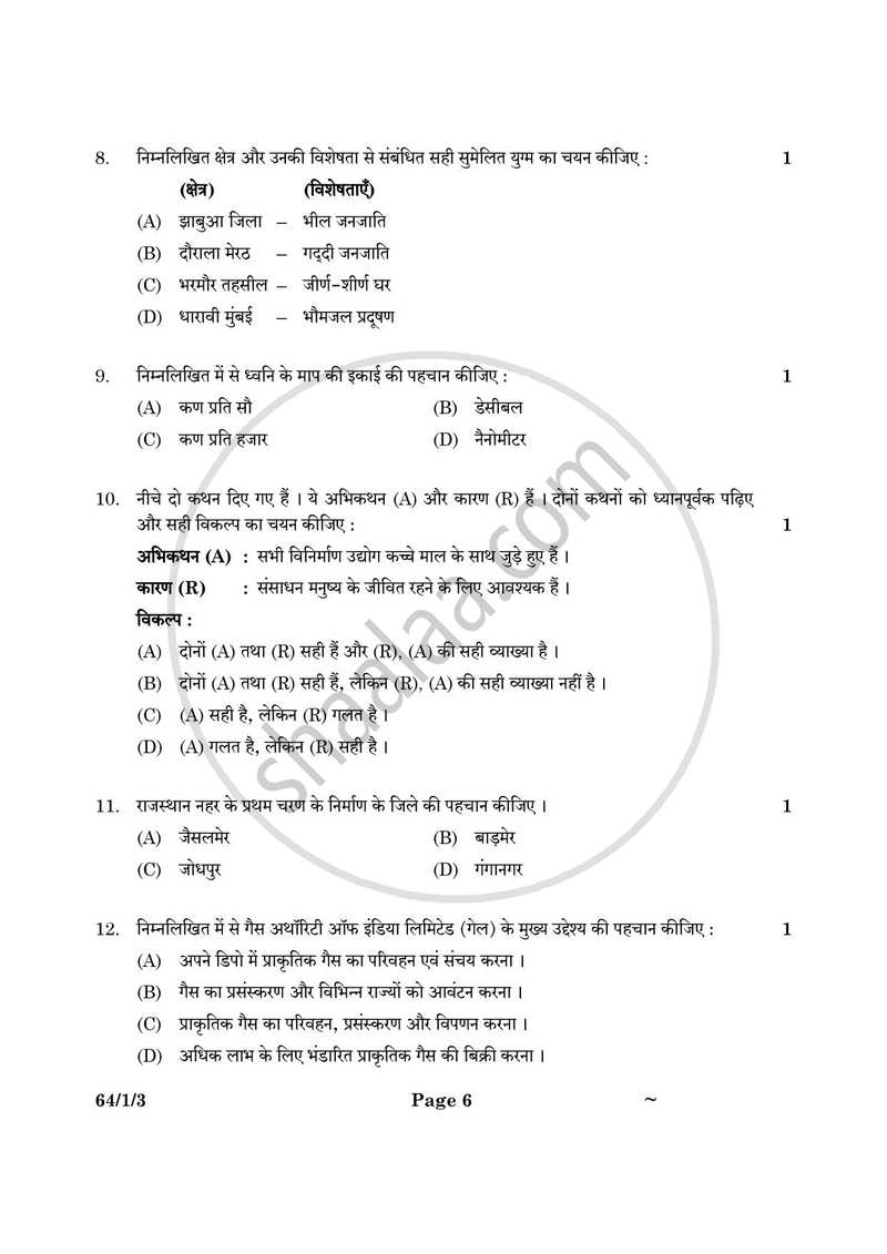 Geography (भूगोल) 2024-2025 - CBSE 12th - Class 12 [कक्षा १२] - CBSE (Central Board of Secondary Education) question paper with PDF download
