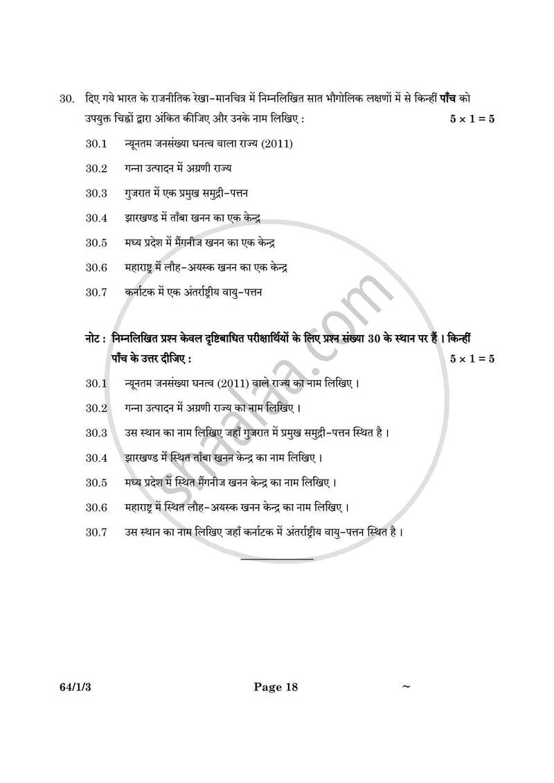 Geography (भूगोल) 2024-2025 - CBSE 12th - Class 12 [कक्षा १२] - CBSE (Central Board of Secondary Education) question paper with PDF download
