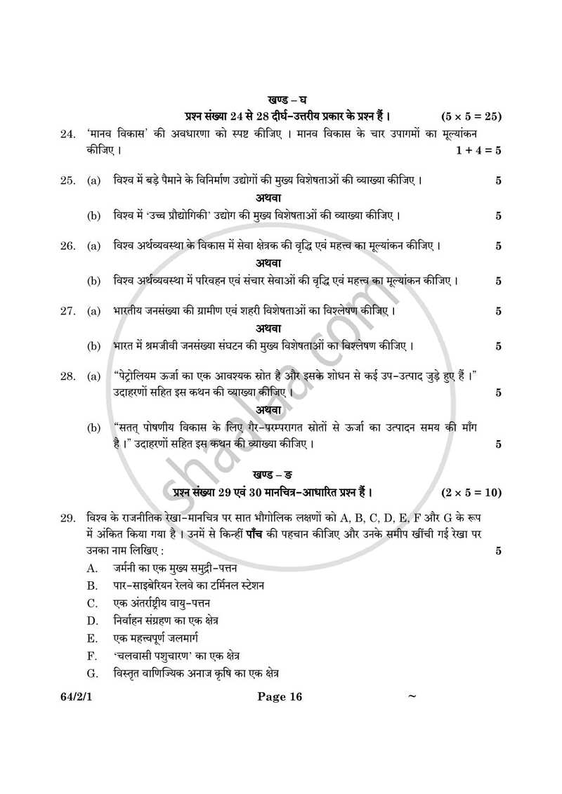 Geography (भूगोल) 2024-2025 - CBSE 12th - Class 12 [कक्षा १२] - CBSE (Central Board of Secondary Education) question paper with PDF download