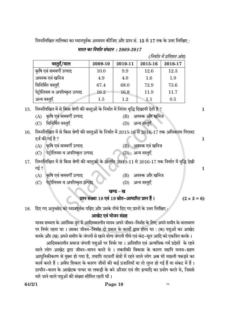 Geography (भूगोल) 2024-2025 - CBSE 12th - Class 12 [कक्षा १२] - CBSE (Central Board of Secondary Education) question paper with PDF download