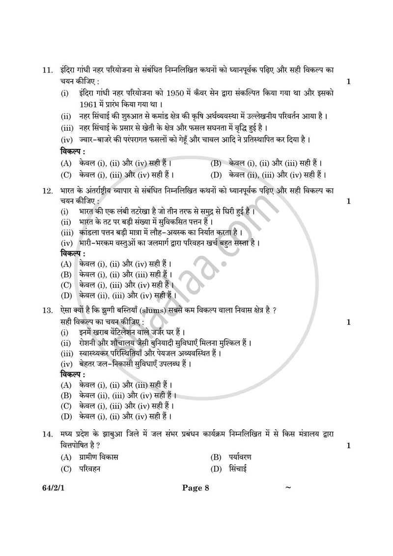 Geography (भूगोल) 2024-2025 - CBSE 12th - Class 12 [कक्षा १२] - CBSE (Central Board of Secondary Education) question paper with PDF download