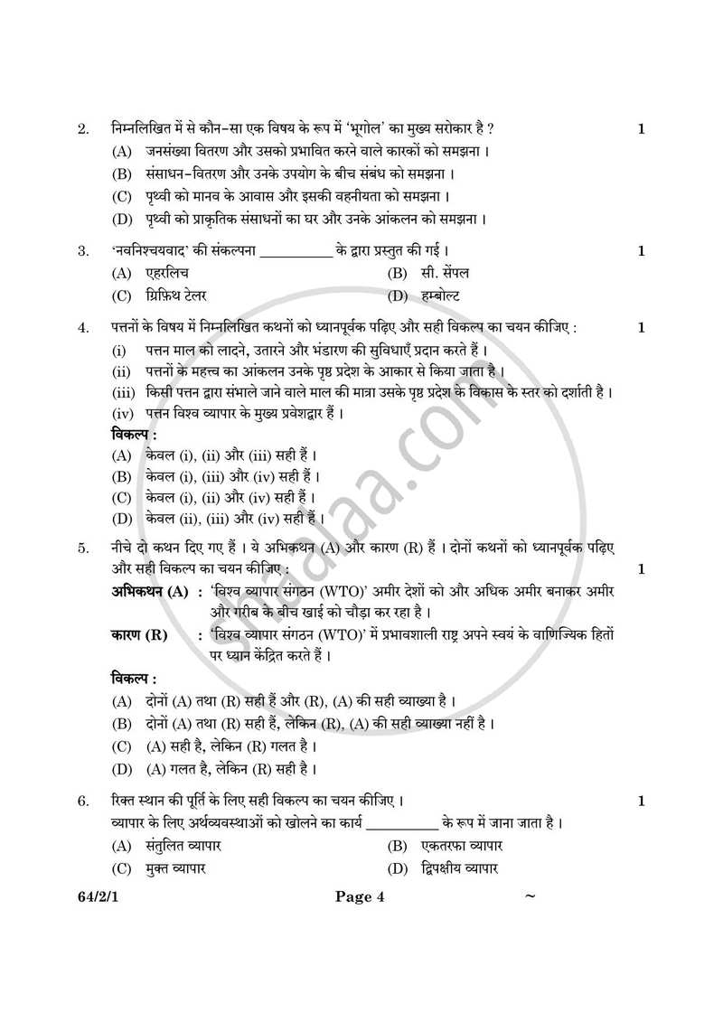 Geography (भूगोल) 2024-2025 - CBSE 12th - Class 12 [कक्षा १२] - CBSE (Central Board of Secondary Education) question paper with PDF download