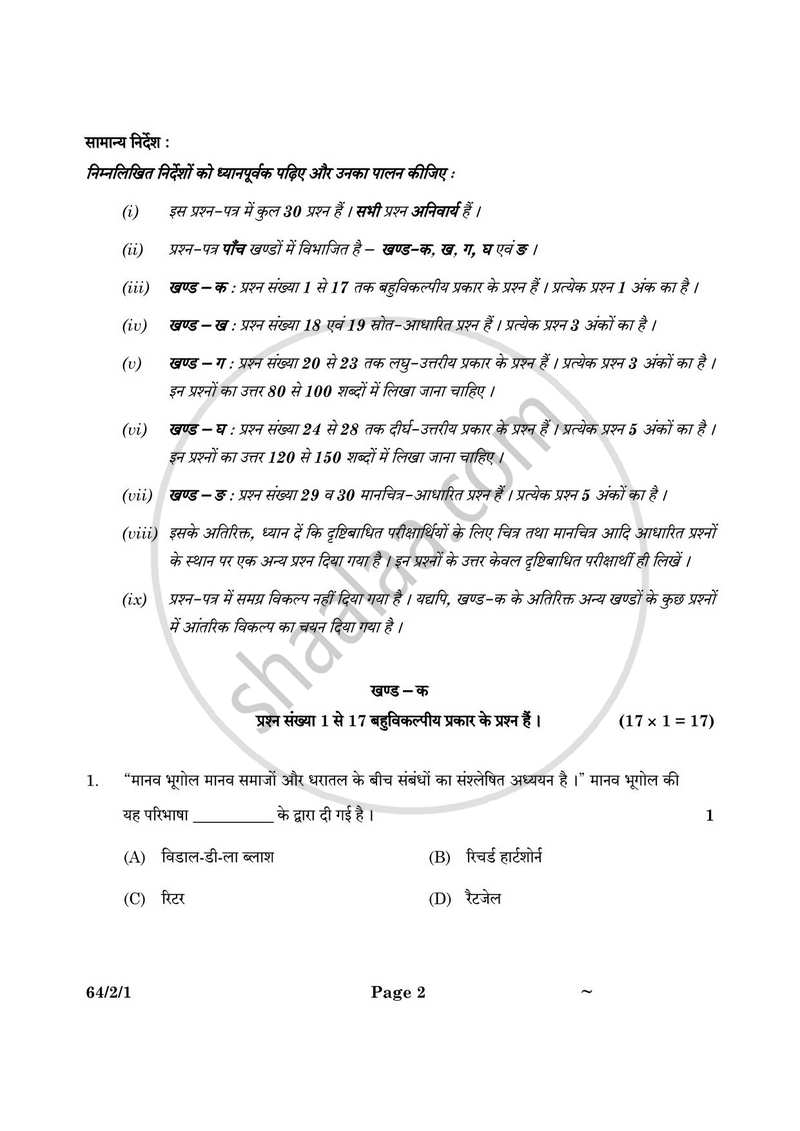 Geography (भूगोल) 2024-2025 - CBSE 12th - Class 12 [कक्षा १२] - CBSE (Central Board of Secondary Education) question paper with PDF download