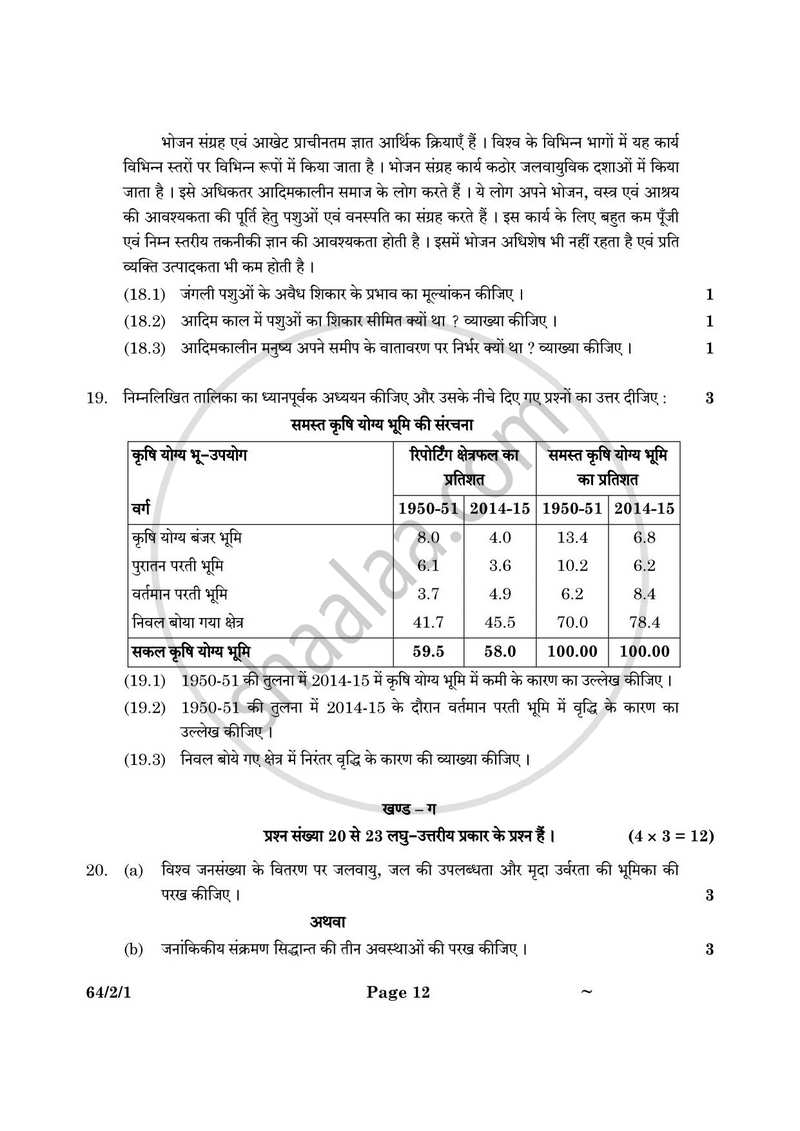 Geography (भूगोल) 2024-2025 - CBSE 12th - Class 12 [कक्षा १२] - CBSE (Central Board of Secondary Education) question paper with PDF download