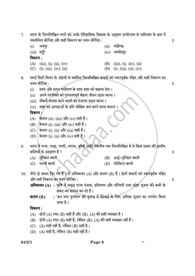 Geography (भूगोल) 2024-2025 - CBSE 12th - Class 12 [कक्षा १२] - CBSE (Central Board of Secondary Education) question paper with PDF download