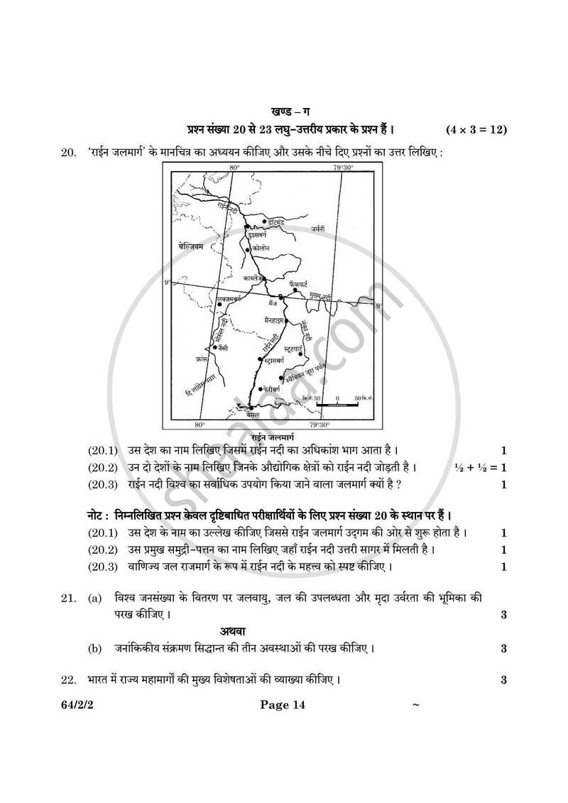 Geography (भूगोल) 2024-2025 - CBSE 12th - Class 12 [कक्षा १२] - CBSE (Central Board of Secondary Education) question paper with PDF download