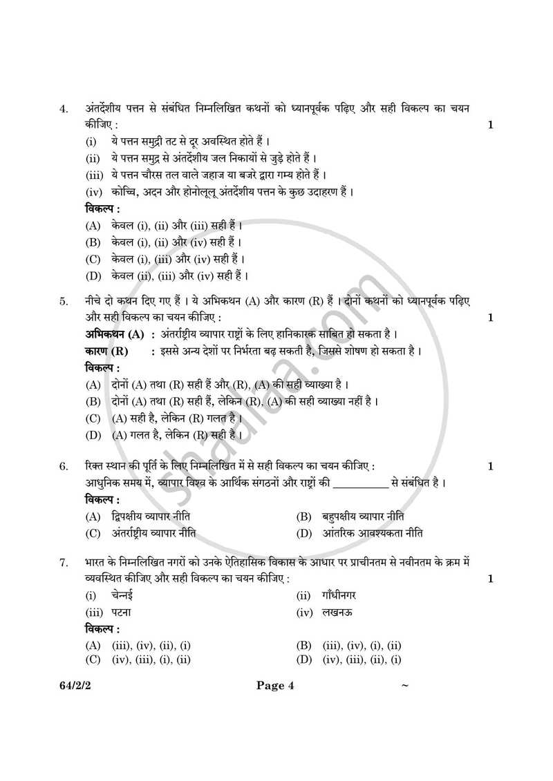 Geography (भूगोल) 2024-2025 - CBSE 12th - Class 12 [कक्षा १२] - CBSE (Central Board of Secondary Education) question paper with PDF download