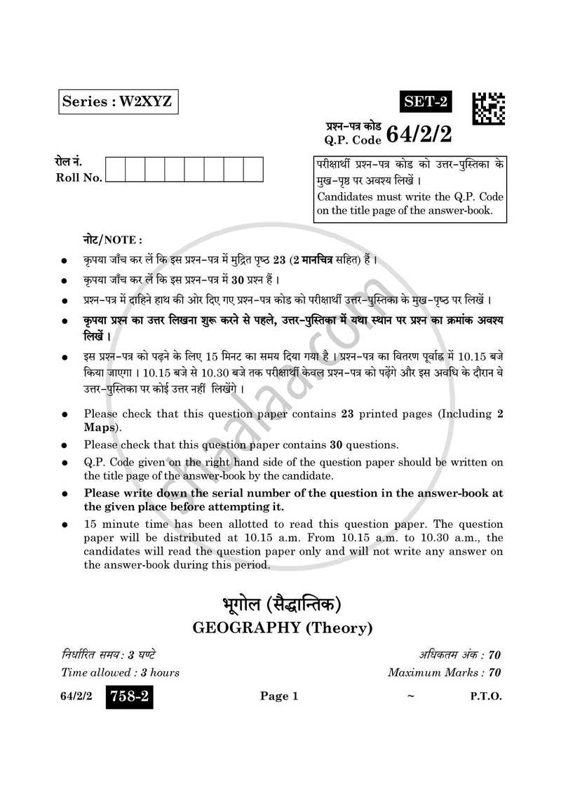 Geography (भूगोल) 2024-2025 - CBSE 12th - Class 12 [कक्षा १२] - CBSE (Central Board of Secondary Education) question paper with PDF download
